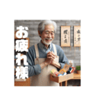 お爺の使えるスタンプ 2（個別スタンプ：2）