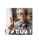 お爺の使えるスタンプ 2（個別スタンプ：5）