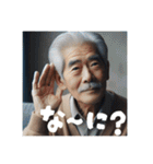 お爺の使えるスタンプ 2（個別スタンプ：8）