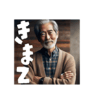 お爺の使えるスタンプ 2（個別スタンプ：31）