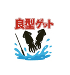釣り好き専用！使いたくなるスタンプイカver（個別スタンプ：1）