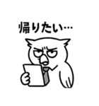 社畜ふくろう（個別スタンプ：2）