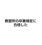 教習所で寝過ごして肩を叩かれた（個別スタンプ：1）