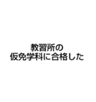教習所で寝過ごして肩を叩かれた（個別スタンプ：3）