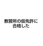 教習所で寝過ごして肩を叩かれた（個別スタンプ：4）