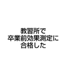教習所で寝過ごして肩を叩かれた（個別スタンプ：6）