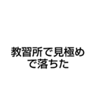 教習所で寝過ごして肩を叩かれた（個別スタンプ：8）