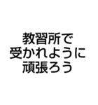 教習所で寝過ごして肩を叩かれた（個別スタンプ：15）