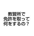 教習所で寝過ごして肩を叩かれた（個別スタンプ：18）