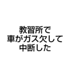 教習所で寝過ごして肩を叩かれた（個別スタンプ：21）
