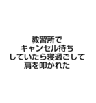 教習所で寝過ごして肩を叩かれた（個別スタンプ：22）