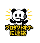 ぱんだぴ: スクラム開発で使えるアジャイル（個別スタンプ：21）