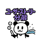 ぱんだぴ: スクラム開発で使えるアジャイル（個別スタンプ：22）