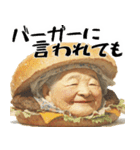 ハンバーガーババァ(煽り多め鼻につく返信)（個別スタンプ：35）