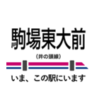 井の頭線 いまどこスタンプ（個別スタンプ：3）