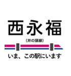 井の頭線 いまどこスタンプ（個別スタンプ：10）