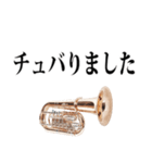 チューバ専用2（個別スタンプ：1）