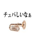 チューバ専用2（個別スタンプ：7）
