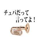 チューバ専用2（個別スタンプ：10）
