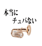 チューバ専用2（個別スタンプ：14）