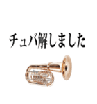 チューバ専用2（個別スタンプ：31）