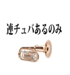 チューバ専用2（個別スタンプ：32）