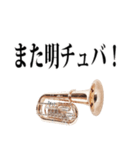 チューバ専用2（個別スタンプ：33）