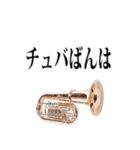 チューバ専用2（個別スタンプ：39）