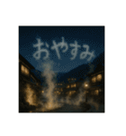 温泉郷の湯煙で会話（個別スタンプ：2）