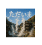 温泉郷の湯煙で会話（個別スタンプ：7）