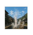 温泉郷の湯煙で会話（個別スタンプ：12）