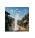 温泉郷の湯煙で会話（個別スタンプ：17）