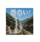 温泉郷の湯煙で会話（個別スタンプ：24）