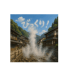温泉郷の湯煙で会話（個別スタンプ：27）