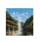 温泉郷の湯煙で会話（個別スタンプ：28）