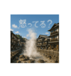 温泉郷の湯煙で会話（個別スタンプ：31）