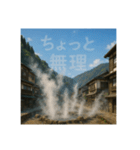 温泉郷の湯煙で会話（個別スタンプ：37）