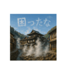 温泉郷の湯煙で会話（個別スタンプ：39）