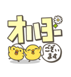 ひよことデカ文字 シンプルスタンプ2（個別スタンプ：13）