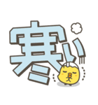 ひよことデカ文字 シンプルスタンプ2（個別スタンプ：24）