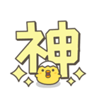 ひよことデカ文字 シンプルスタンプ2（個別スタンプ：25）