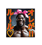 ※俺に逆らうな︎‼︎ドSのゲイの黒人男性♡（個別スタンプ：5）