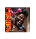 ※俺に逆らうな︎‼︎ドSのゲイの黒人男性♡（個別スタンプ：18）