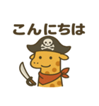 シュールな海賊のキリンのスタンプ 001（個別スタンプ：4）