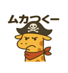シュールな海賊のキリンのスタンプ 001（個別スタンプ：18）