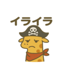 シュールな海賊のキリンのスタンプ 001（個別スタンプ：19）