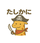 シュールな海賊のキリンのスタンプ 001（個別スタンプ：33）