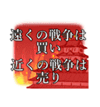 株式相場の格言スタンプ（個別スタンプ：4）