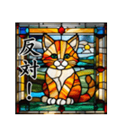 ステンドグラス風 猫スタンプ （AI）（個別スタンプ：23）