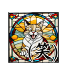 ステンドグラス風 猫スタンプ （AI）（個別スタンプ：37）